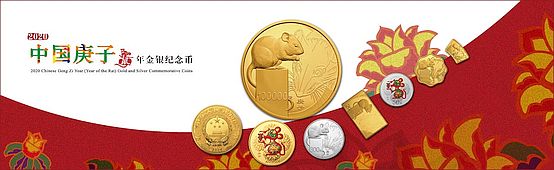 PBOC Issues 2020 Commemorative Coins for Year of the Rat