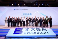 「第七屆光大控股投資年會」在杭州成功舉行 攜手逾800位中外行業翹楚 聚焦跨境投資新機遇