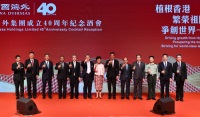 植根香港 繁荣祖国 争创世界一流 中国海外集团成立40周年纪念酒会圆满举行