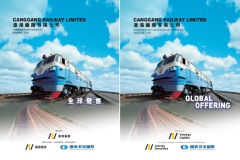 沧港铁路有限公司公布于香港联合交易所有限公司主板上市计划详情