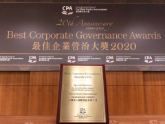 中国电力荣获香港上市公司最佳企业管治奖项