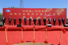 中國透雲舉行盛大動土奠基儀式 打造全球首座萊茵衣藻工廠