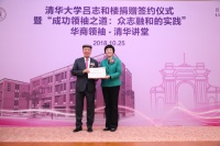 香港嘉华集团主席吕志和博士捐资2亿元人民币建设清华大学生物医学馆