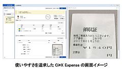 ISID、経費精算システム「Ci*X Expense」と自動仕訳システム「Ci*X Journalizer」の提供を開始