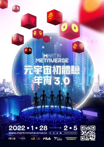 MART IN METAVERSE: 首个「元宇宙年宵」初体验