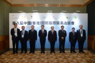 Mainland-Hong Kong Service Industries Symposium Opens