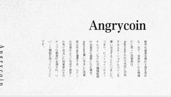 Angrycoin——アングリーコイン、デジタル通貨先安天敵の新登場！