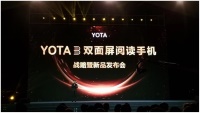 “中俄国礼”YOTA3在重庆潼南全球首发