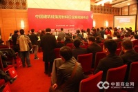 中国建筑装饰装修材料协会硅藻泥材料分会人民大会堂揭牌成立