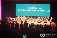 2015乐华城乐华欢乐世界 中国西北旅游营销大会盛大启幕 
