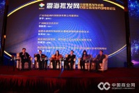 震海批发网广州举办中国实体批发市场电商论坛成立首家电商联盟