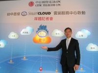 中信國際電訊CPC在台中啟動首座SmartCLOUD™雲端服務中心，加速在地企業轉型升級擁抱跨國市場