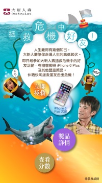 大新人壽繼大白鯊廣告後 推出盞鬼有趣Facebook有獎遊戲