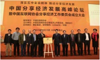 中国监管机构支持滴滴带头成立产业协会 推动共享经济