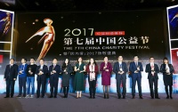 福寿园代表殡葬行业参加中国公益节并荣获三项大奖