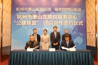 福寿园与杭州萧山区殡仪馆签订「公建民营」项目合作协议