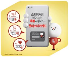 乐天卡公司在韩国采用金雅拓非接触式贴片卡用于支付与运输