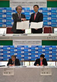 長岡技術科学大学と国際大学が連携協力に関する協定を締結