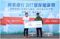 兴业银行香港分行举办2017环保健康跑 
