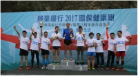 兴业银行香港分行举办2017环保健康跑 