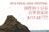 2016国際ア・カペラ音楽芸術祭が台東で