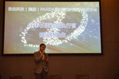 昂纳今天于深圳首度向市场公布全新「PANDA」产品