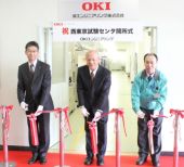OKI、試験受託サービス事業拠点「西東京試験センタ」を開設