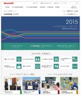 シャープ、「シャープ サステナビリティレポート 2015」を公開