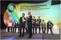 天彩获颁2015「香港工商业奖 - 升级转型奖」
