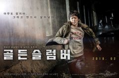 Spackman Entertainment Group's Golden Slumber To Be Released On 14 February 2018