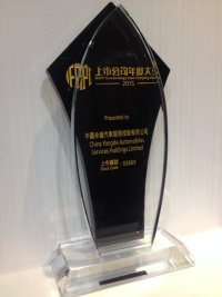 永达汽车获颁《上市公司年度大奖2015》  