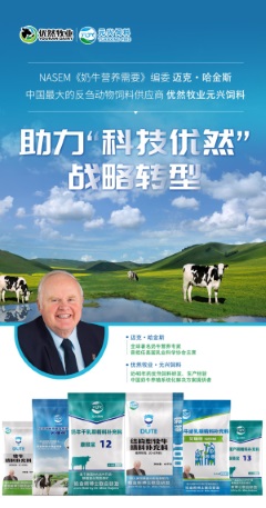 聯合美國奶業頂級專家 助力優然牧業反芻飼料從中國第一邁向全球領先水準