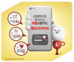 樂天卡公司在韓國採用金雅拓非接觸式貼片卡用於支付與運輸