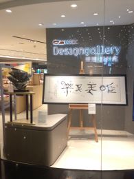 HKTDC Design Gallery launches 