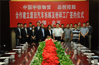 品創控股與中國中鐵物貿簽訂框架協定 
