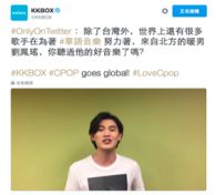 Twitter and KKBOX bring the Chinese Pop Wave to the World