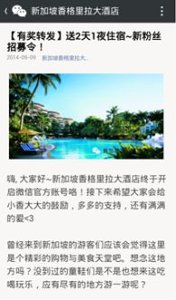 Shangri-La Hotel, Singapore Launches First-Ever Social Mobile Programme with WeChat to Engage Guests in Asia